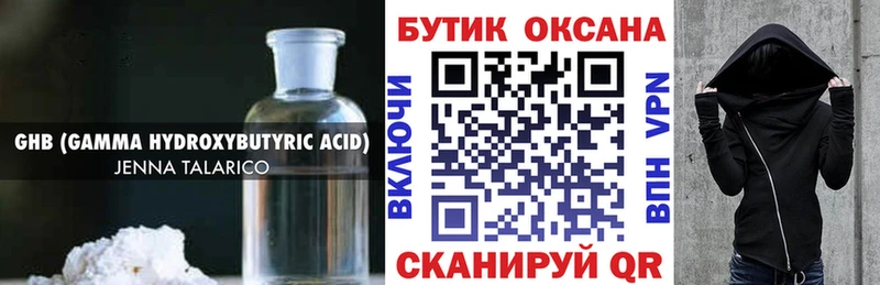 Бутират жидкий экстази Углегорск