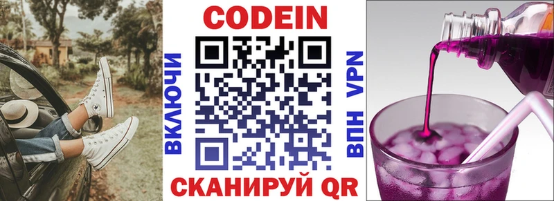 Кодеин напиток Lean (лин) Углегорск